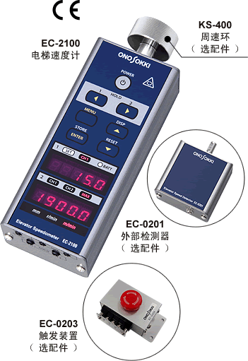 日本小野電梯速度計EC-2100